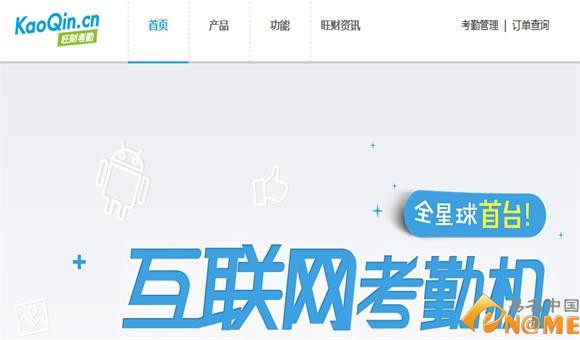 域名kaoqin.cn建旺财考勤网 全球首款互联网考