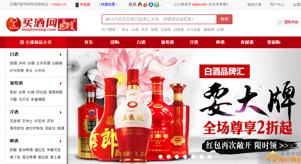 有了三拼再买双拼:买酒网收购域名maijiu.cn