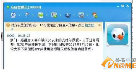 十余年历史 老牌即时通讯工具新浪UC将关闭