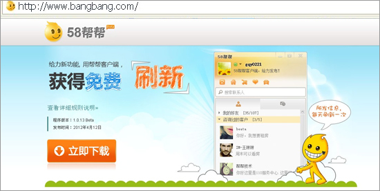 58同城推通讯软件买帮帮域名bangbang.com