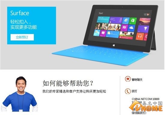 微软中国在线商店启用域名MicrosoftStore.com