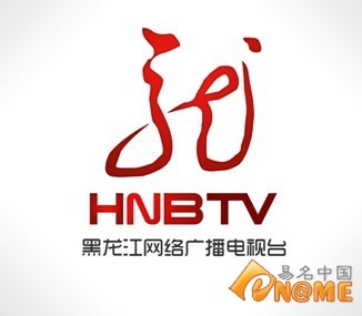 黑龙江广播电台HLJtv启用新台标 tv域名彪悍