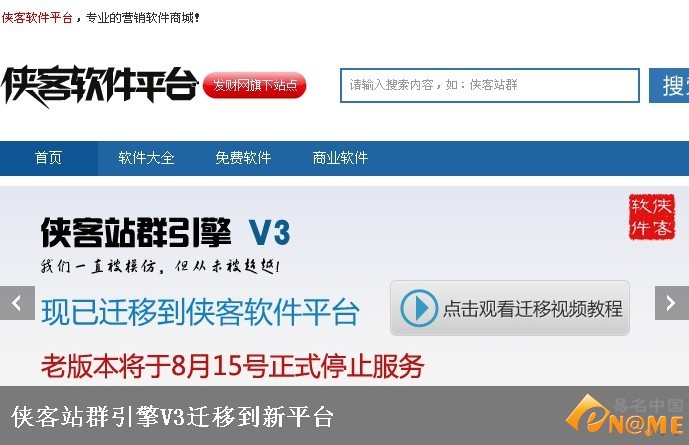 侠客站群引擎V3迁至发财网 域名跳转facai.com