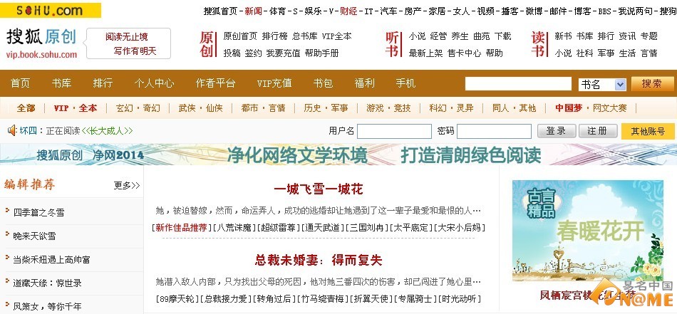 黄打非净网2014:多家文学网疑涉黄整顿 域名掉