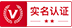 实名验证